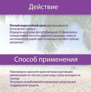 ФК "Bio Cosmetolog Professional" Солнцезащитный крем SPF-20 ГИАЛУРОНОВЫЙ 150мл