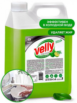 Средство для мытья посуды Velly Premium Лайм и Мята новая формула 5л