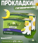 NATURELLA Classic Женские гигиенические прокладки с крылышками Camomile Night Single, 6 шт