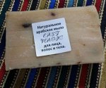 Суссийское шалфейное мыло с шалфеем пустынным и гальбанумом SOUSSE SALVIA