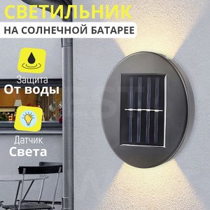 Светильник на солнечной батарее Sensor Solar Wall Light