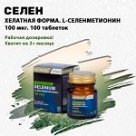 Селен. Защита клеток от старения!