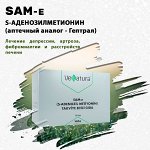 SAM-e, как Гептрал. Долгожданный препарат!