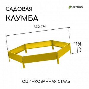 Клумба оцинкованная, d = 140 см, h = 15 см, жёлтая, Greengo