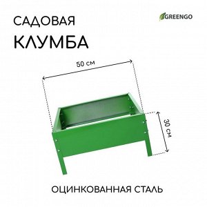Клумба оцинкованная, 50 x 50 x 15 см, ярко-зелёная, Greengo