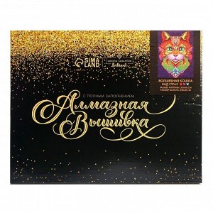 Алмазная мозаика на подрамнике с полным заполнением «Волшебная кошка», 30х40см