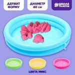 Надувная песочница круглая «Лепим вместе», 60 см, МИКС