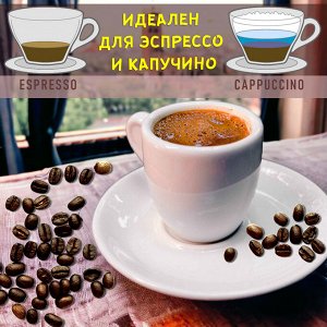 Кофе в зернах ЭСПРЕССО КРЕПКИЙ, 500 гр.