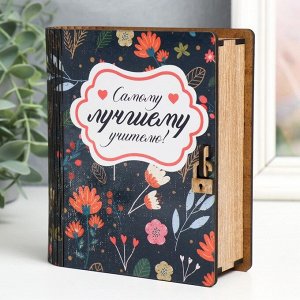 Копилка-шкатулка "Учителю" 14х12х5 см