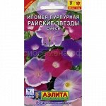 Ипомея Райские звезды пурпурная смесь (Аэлита)