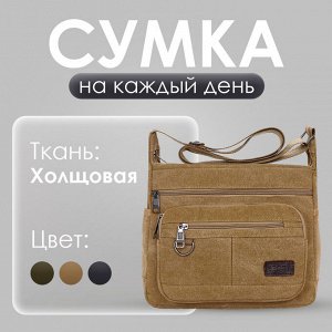 Сумка мужская через плечо, сумка-мессенджер, холщовая