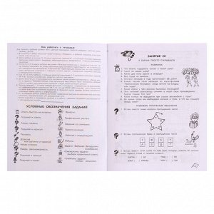 Рабочая тетрадь «Информатика, логика, математика», 3 класс, Холодова О.А