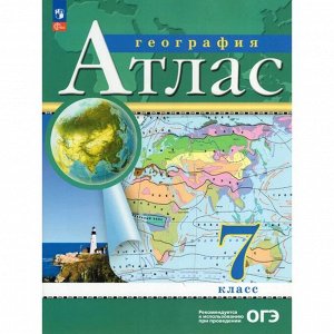 Атлас «География», 7 класс, 2025