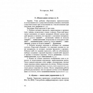 Играем, читаем, пишем. Методическое пособие-конспект. Астафьева Е. О.