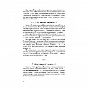 Играем, читаем, пишем. Методическое пособие-конспект. Астафьева Е. О.