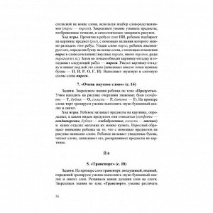 Играем, читаем, пишем. Методическое пособие-конспект. Астафьева Е. О.