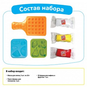 Масса для лепки Joy Doh, набор WAFFLES FUN - ВАФЛИ, пресс-форма для вафли и продуктов, 3 аксессуара, 3 пакетика с тестом,  (3 х 20г.)