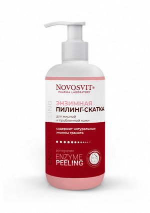 Novosvit НОВОСВИТ Энзимная Пилинг-скатка для кожи 200мл жирной и проблемной ко…