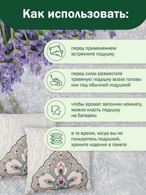 Травяная подушка "Южная ночь"