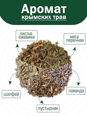 Подушка с крымскими травами "Для самой любимой в мире"