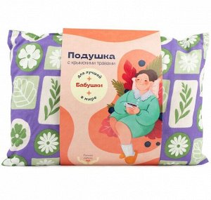Подушка с травами для Лучшей в мире Бабушки