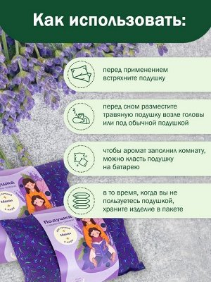 Подушка с травами для Лучшей в мире Мамы