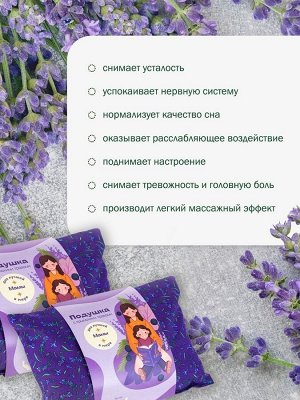 Подушка с травами для Лучшей в мире Мамы