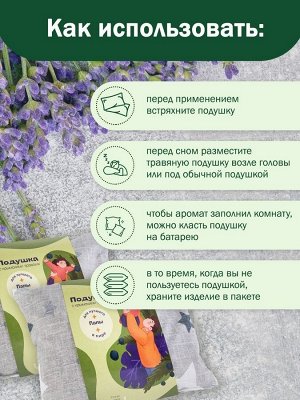 Подушка с травами для Лучшего в мире Папы