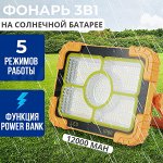 Фонарь 3в1 на солнечной батарее LED Solar Light 100W