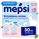 Пеленки детские впитывающие Mepsi 60х40 №30 шт/уп. с АБСОРБЕНТОМ