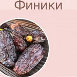 Финики