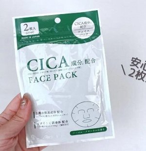 Увлажняющая маска для лица CICA 2шт