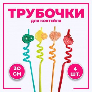 Трубочка из пластика "Фрукты" набор 4 шт   5046486