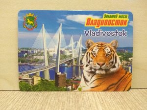 Магнит виниловый Владивосток (Золотой мост Тигр) 7*5 см