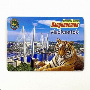 Магнит виниловый Владивосток (Золотой мост Тигр) 7х5 см