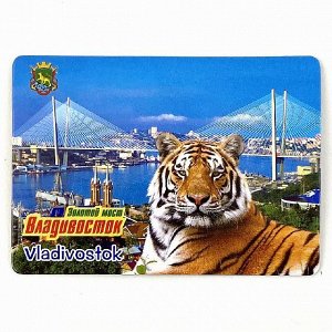 Магнит виниловый Владивосток (Золотой мост Тигр) 7х5 см