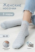 Носки Вики женские