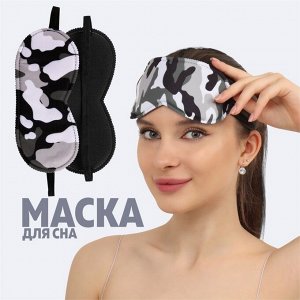 Маска для сна «Камуфляж» 20 x 8,5 см, резинка одинарная, разноцветная