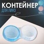 Контейнер для контактных линз «Холод», фасовка 20 шт, цвет МИКС