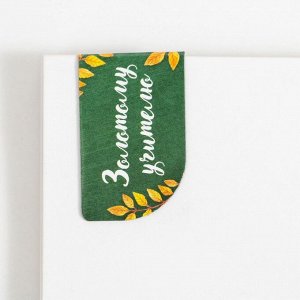 Магнитные закладки для книг, 4 шт. «Лучшему учителю»