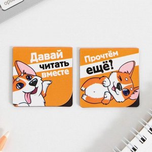 Закладки магнитные для книг, 2 шт «Корги»