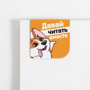 Закладки магнитные для книг, 2 шт «Корги»