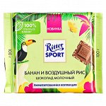 Шоколад Риттер Спорт Банан и Воздушнй рис 100 г