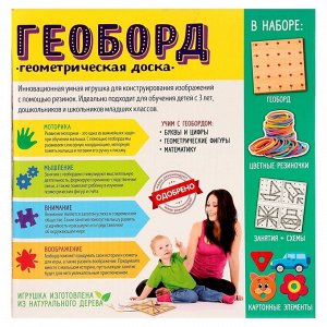 Геоборд «Давай играть!», 13 фигурок, 20x20 см