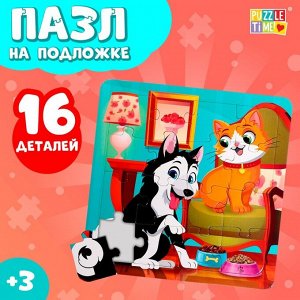 Пазл на подложке «Лучшие друзья», 16 деталей