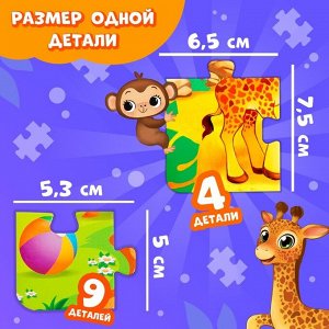 Puzzle Time Набор пазлов на подложке 2 в 1 «Весёлые зверята», 4 и 9 деталей