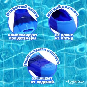 Ласты для плавания ONLYTOP, р. 33-35, цвет синий/голубой