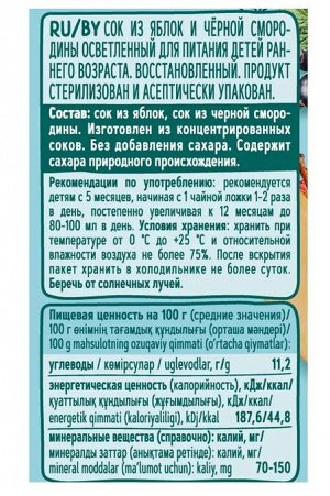 ФРУТОНЯНЯ 0,2л Сок яблоко-чёрная смородина осветленный