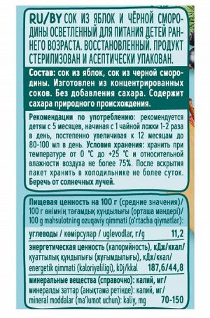 ФРУТОНЯНЯ 0,2л Сок яблоко-чёрная смородина осветленный большая упаковка 18 шт