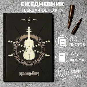 Ежедневник «Там, где запрещают слушать Чайковского, будут слушать Вагнера» обложка 7бц софт-тач , А5, 80 листов .